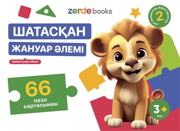 Шатасқан жануар әлемі