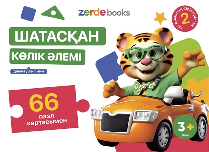 Шатасқан көлік әлемі