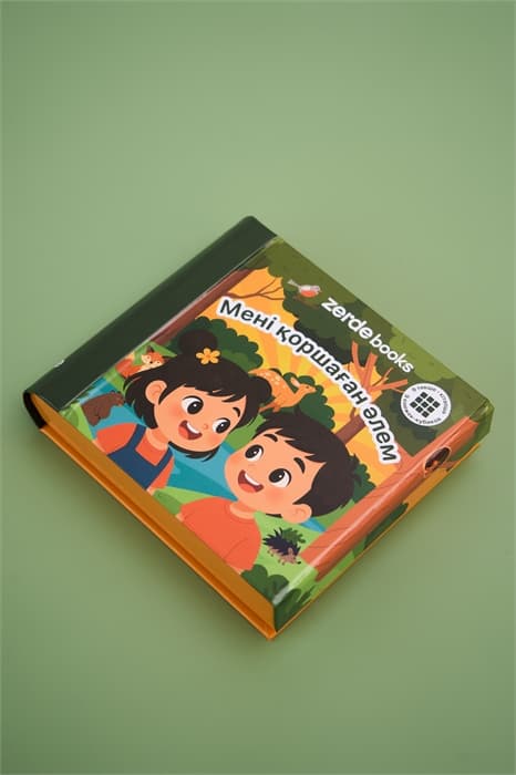 Мені қоршаған әлем