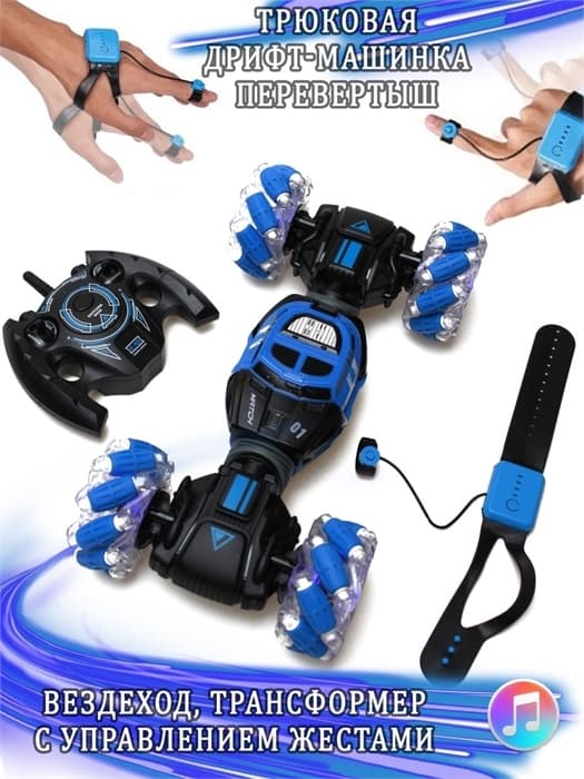 Машинка на радиоуправлении и управлении жестами 102236