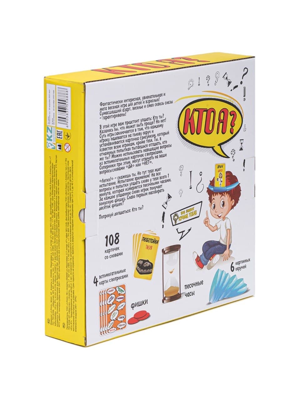 Настольная игра "Кто я?" желтый