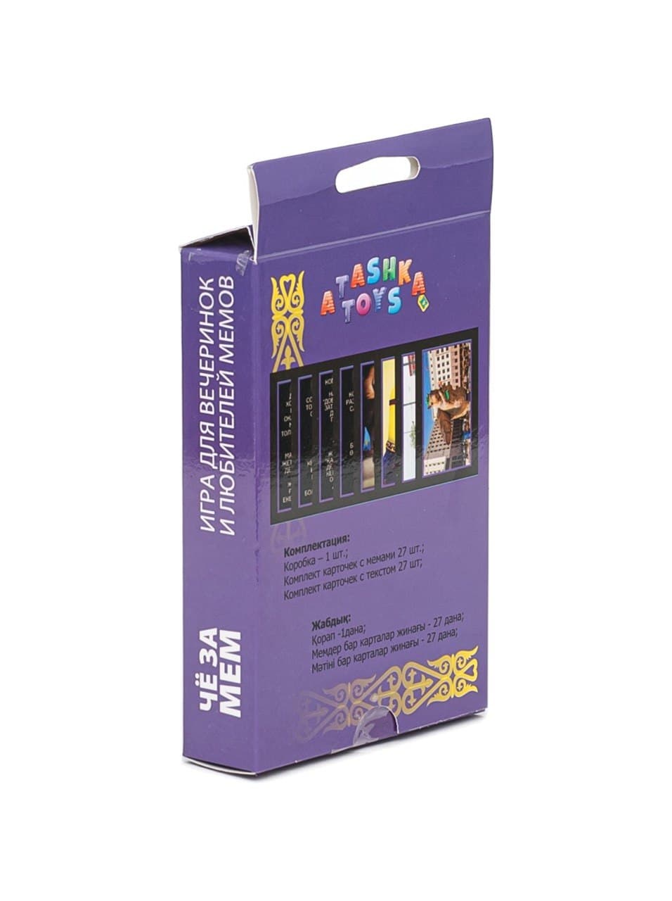 Настольная игра "Че за мем?"фиолетовый