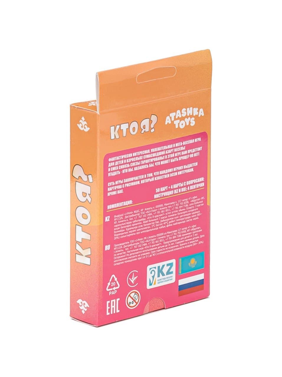 Настольная игра "Кто я?" малый оранжевый