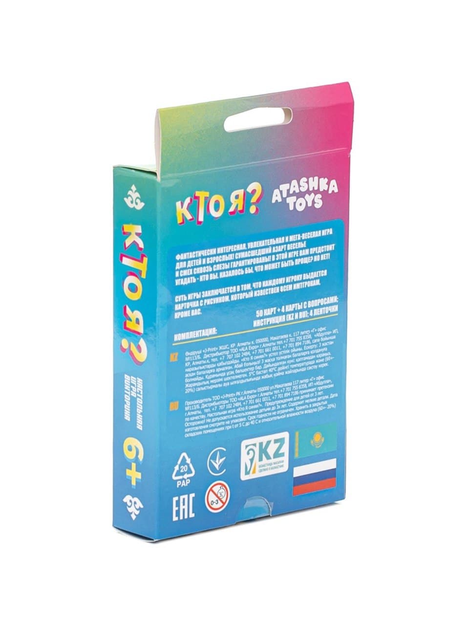 Настольная игра "Кто я?" малый синий