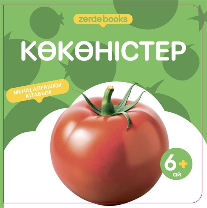 КӨКӨНІСТЕР