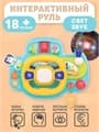 Развивающая игрушка Музыкальный руль HE0541
