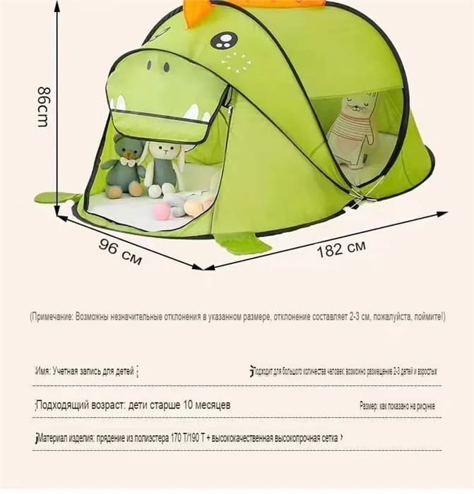 Палатка Динозавр 182*96*86