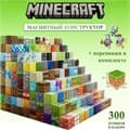 Конструктор магнитный Minecraft 295 дет + 5 персонажи в комплекте