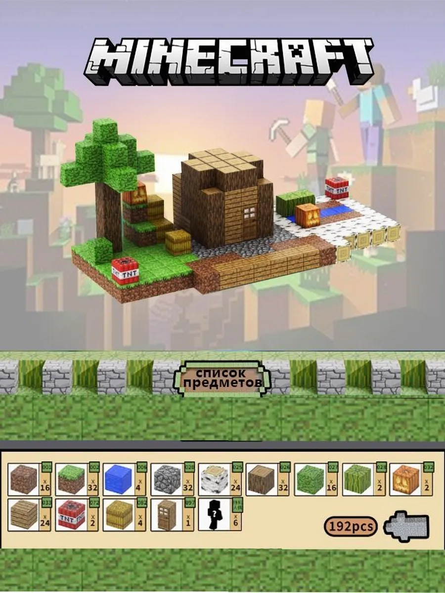 Конструктор магнитный Minecraft 192 дет.