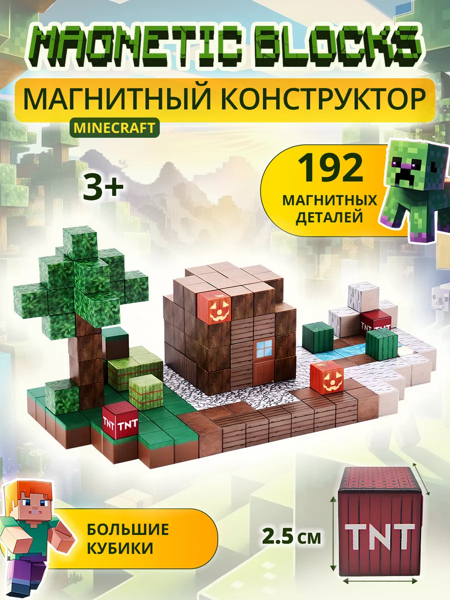 Конструктор магнитный Minecraft 192 дет.