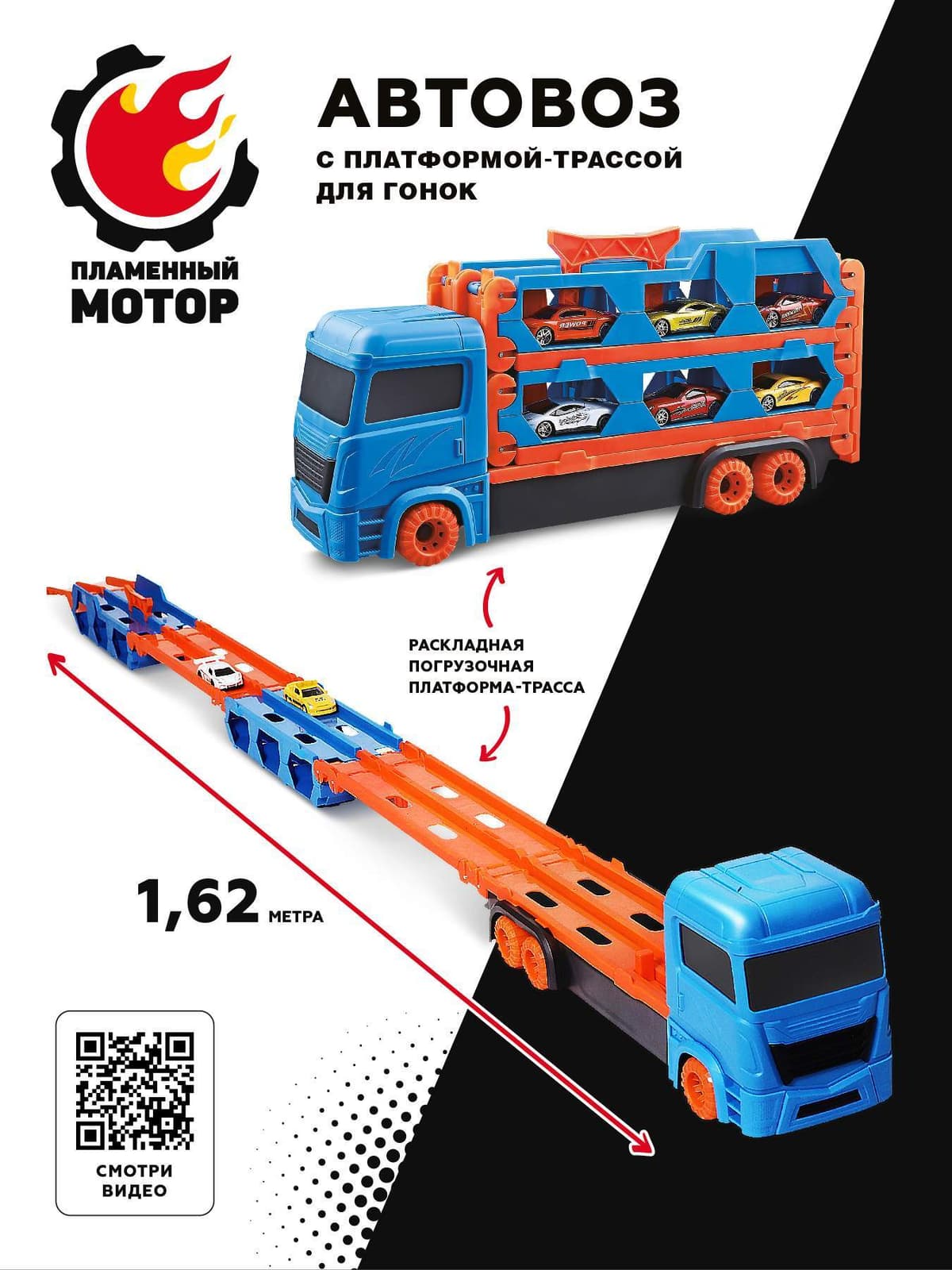 Автовоз с машинками