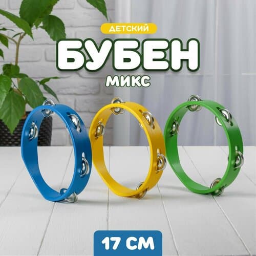 Бубен детский музыкальный