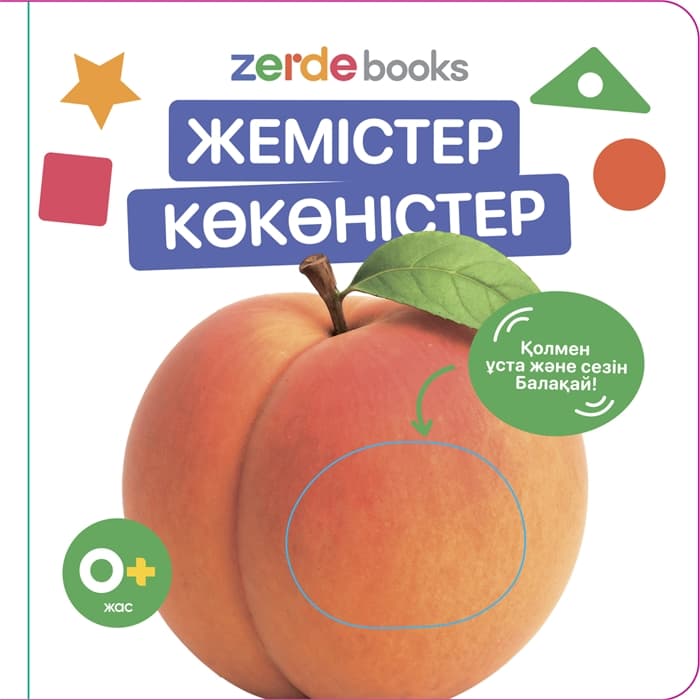 Тактильді кітаптар жиынтығы 5 штук